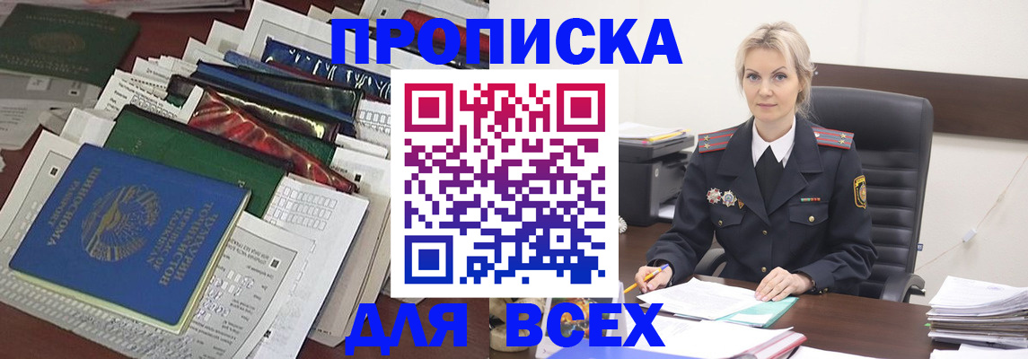 временная регистрация недорого в Белокурихе