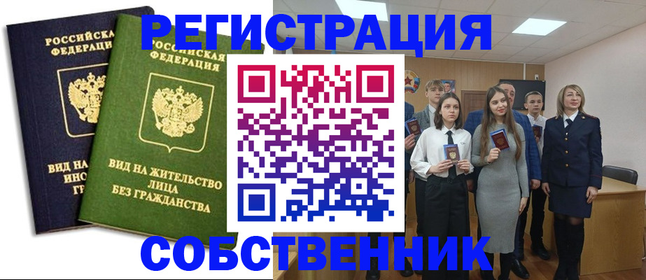 временная регистрация для школы в Белокурихе