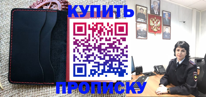 прописка от собственника в Белокурихе